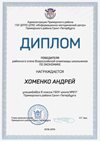 2018-2019 Хоменко Андрей 8л (РО-экономика)